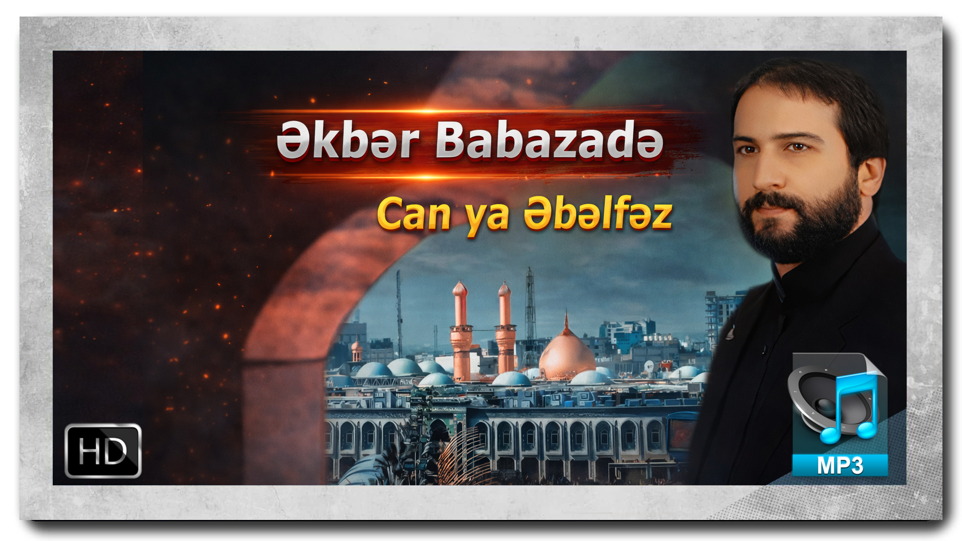 Yeni mərsiyə |Əkbər Babazadə | Can ya Əbəlfəz | İlk dəfə YA-ƏLİ saytında |