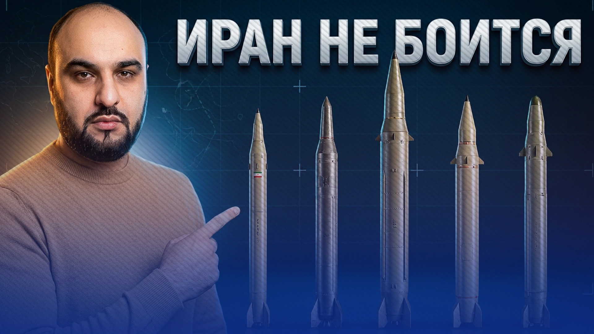 Иран готов к войне. Но не боится — а сдерживает